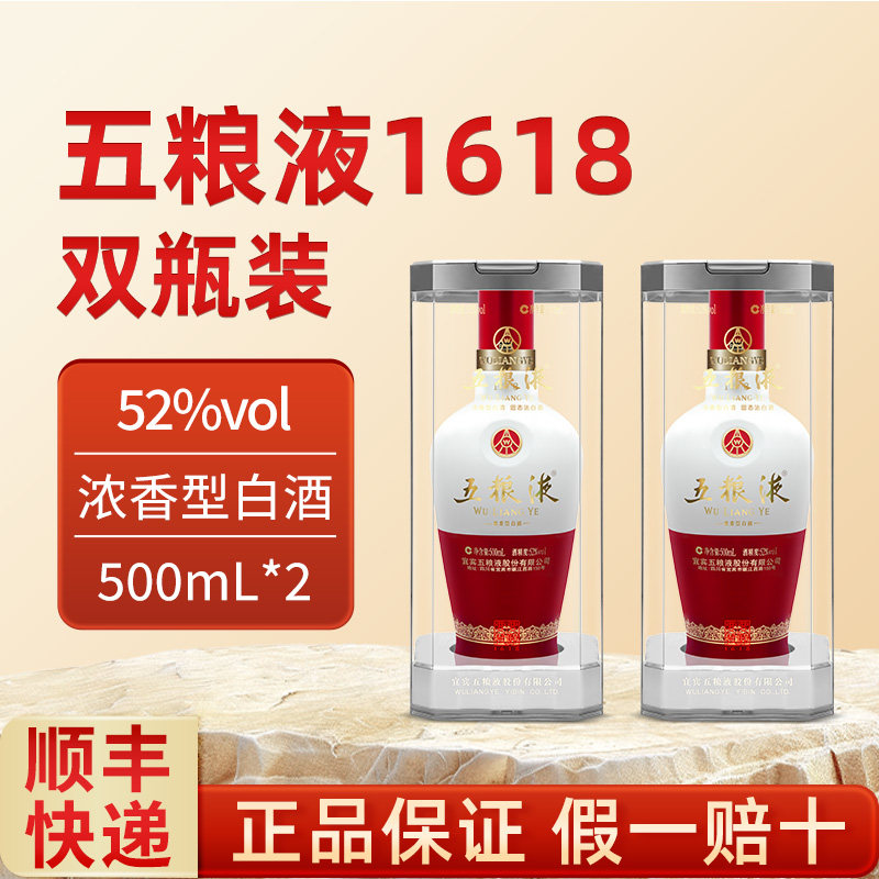 五粮液1618双瓶52度浓香型白酒500ml*2瓶装新老款随机发货评价- 淘宝网