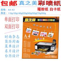 10g color jet paper A4 white cardboard 110gA inkjet printing paper 220g 250g matte pink paper business card paper