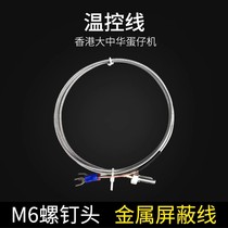 Hong Kong Great China Egg Waffles Machine Original Manufacturer Temperature Control Probe Heater Relay Temperature Control Meter Handle Accessories