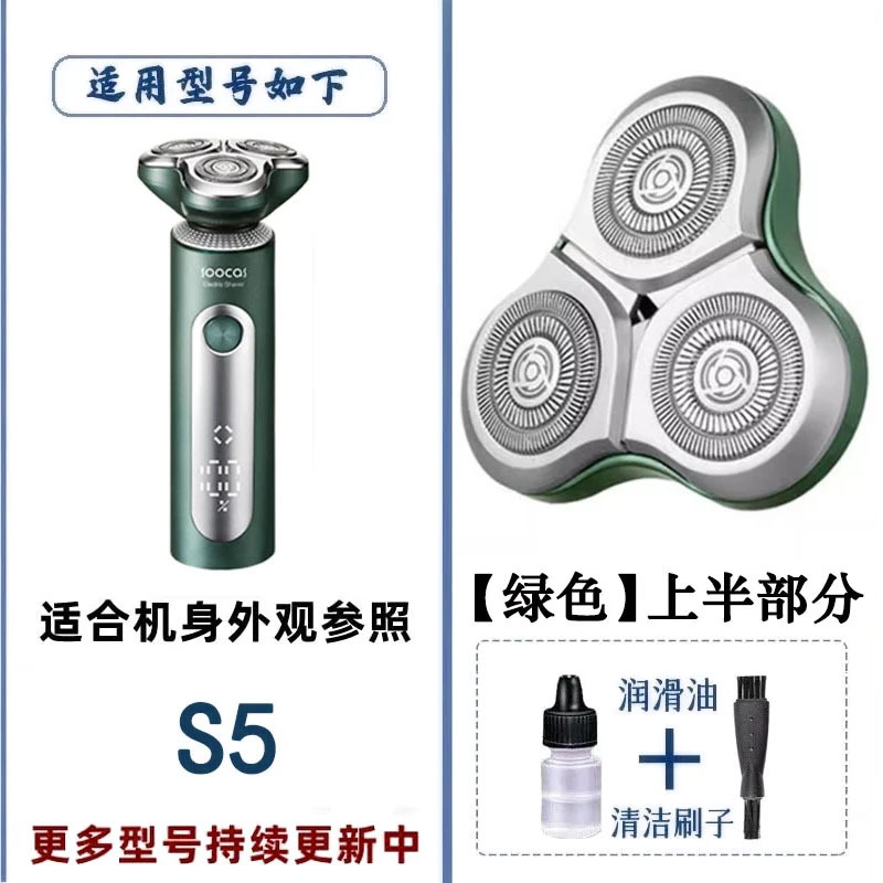 Suitable for Soocas Shaver Head S3 S5 S31 S32 Razor Blade Mesh Clip Charger Cable