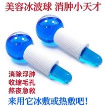 Ice ball to eliminate edema energy ice compress firming glass popsicle ice ball ice hot compress for swollen eye blisters.