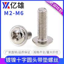 PWM nickel-plated cross round head pad screw with intermediary screw computer pan head machine wire M2M2 5M3M4M5M6