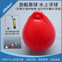 Flicker marine inflatable PVC float yacht anti-collision ball boat anti-collision life-saving float protection side