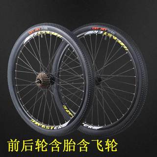 Extremely fast 6-inch mountain disc brake wheel set speed 21-speed 24-speed 27-speed bicycle front and rear wheels z total 26-inch wheels