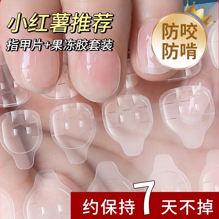 Special Nail Patches for Wearing Nails, Anti-Biting for Children, Anti-Nibbling for Adults, Transparent Nail Protection, Nail Biting Correction, Jelly Glue Special Nail Patches for Wearing Nails, Anti-Biting for Children, Anti-Nibbling for Adults, Transparent Nail Protection, Nail Biting Correction, Jelly Glue