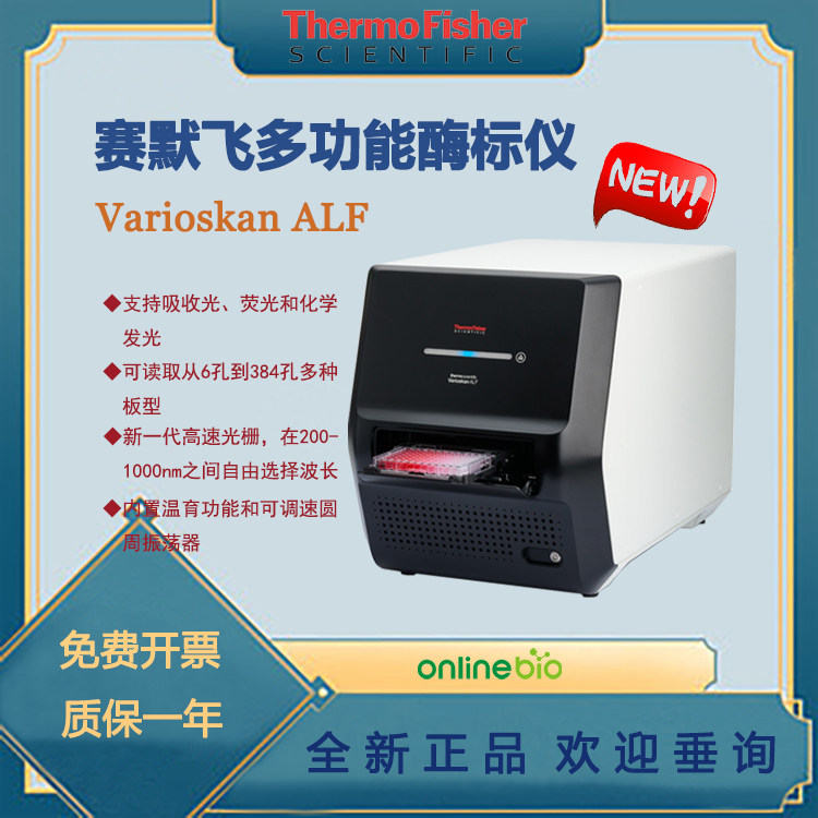 赛默飞VarioskanALF多功能酶标仪吸收光荧光化学发光微孔板读数仪