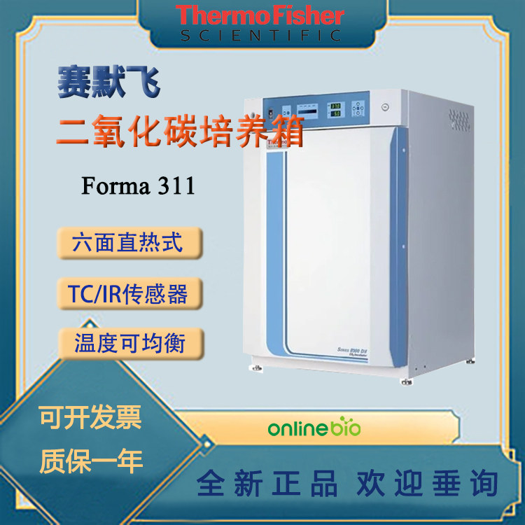（二手）赛默飞世尔 Thermo 311二氧化碳培养箱CO2 Incubator 311