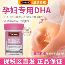 Australian Swisse Pregnancy DHA Special Deep Sea Fish Oil Capsules Pre-Pregnancy Preparation Period Breastfeeding 30 Capsules 2025 11