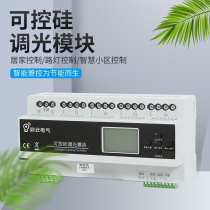 Intelligent Lighting Controllable Silicon Dimming Module Liquid Crystal 4 Lupin High Power Mise-out Hall Hotel Conference Room Direct Sale