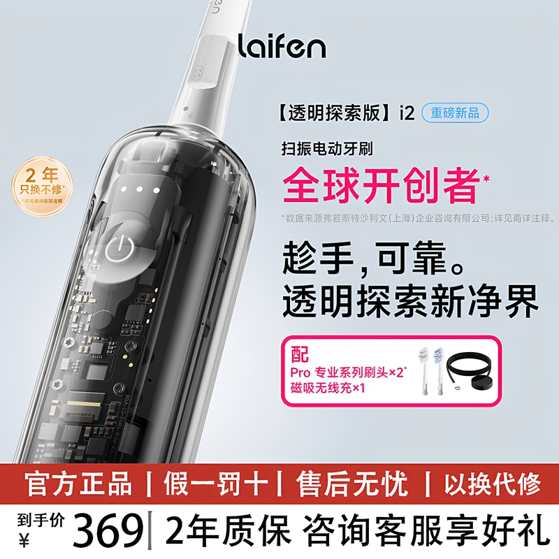 Laifen I2 Transparent Exploration Version Electric Toothbrush for Adults, Couples, Fully Automatic, Smart, Birthday Gift Laifen I2 Transparent Exploration Version Electric Toothbrush for Adults, Couples, Fully Automatic, Smart, Birthday Gift