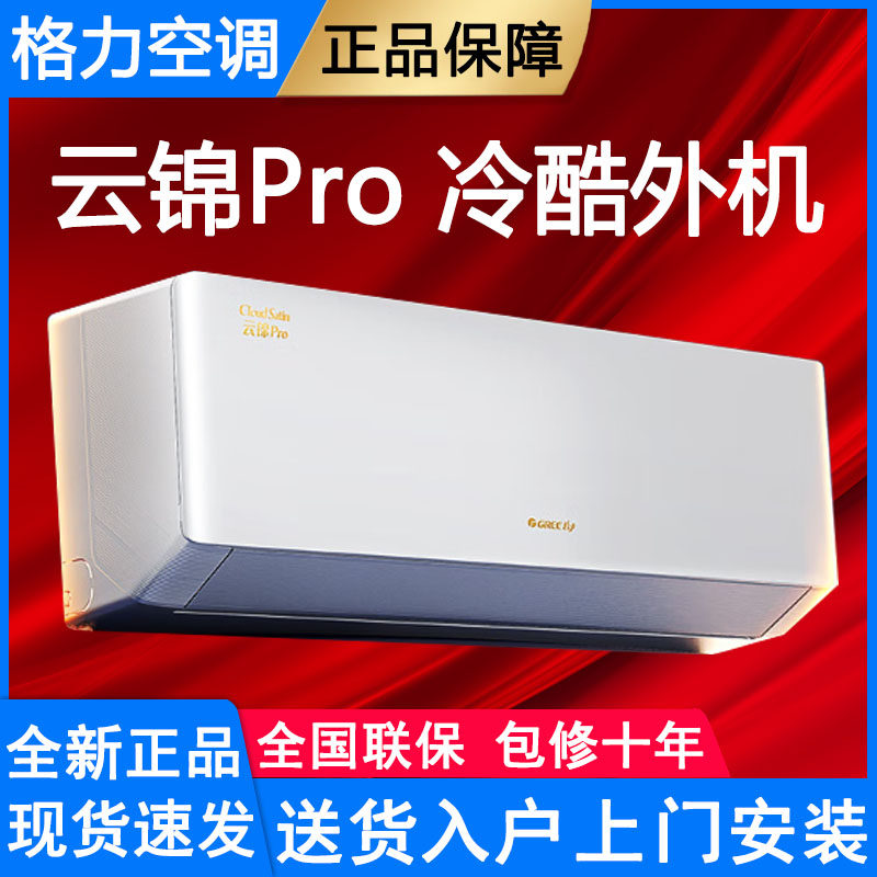 純正Gree壁掛けエアコン、新型一流省エネインバーター搭載、大型1HP、1.5HP、2HP、3HPの冷暖房兼用壁掛け型Yunjin Proモデル。