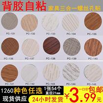 Cross screw ecological board nail hole blocking hole cover screw hole sticker nail hole wear-resistant hole repair decorative paper wardrobe