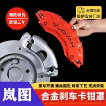 Suitable for Lantu FREE Chasing Light Dreamer aluminum alloy brake caliper cover wheel hub spray paint modification