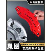 Suitable for Lantu FREE light chasing Dreamer aluminum alloy brake caliper cover wheel hub spray paint color change modification parts