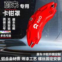 Suitable for Weilai 23 new 2023 ES6 car ES8 brake ET5 travel caliper cover wheel hub EC6 abalone NIO