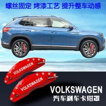 Suitable for Volkswagen brake caliper cover Tanyue Tukai Lanjing T-POC song control caliper modified hub cover