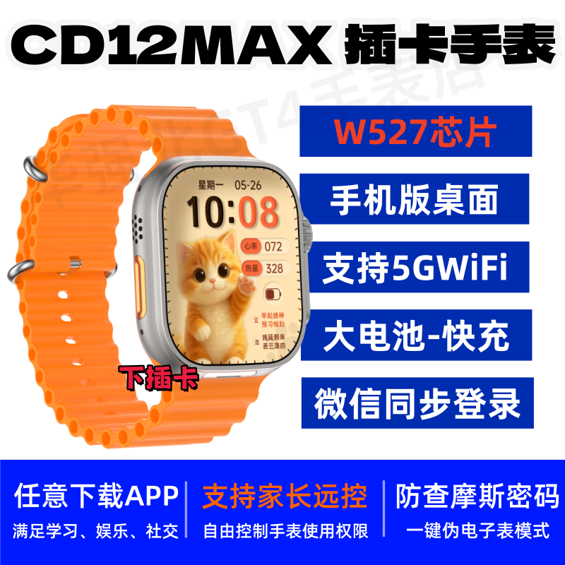 Super Wearable Cd12Max Student Phone Watch W527 Long Battery Life Huaqiangbei S12Ultra Card-Slot Smart Watch