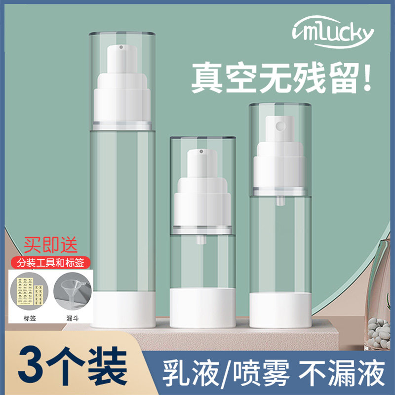 真空分装瓶按压旅行喷雾化妆品乳液护肤水护肤品便携式随身小瓶子