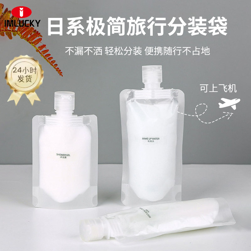 旅行分装袋化妆品洗发水液沐浴露洗面奶旅游乳液便携挤压式分装瓶