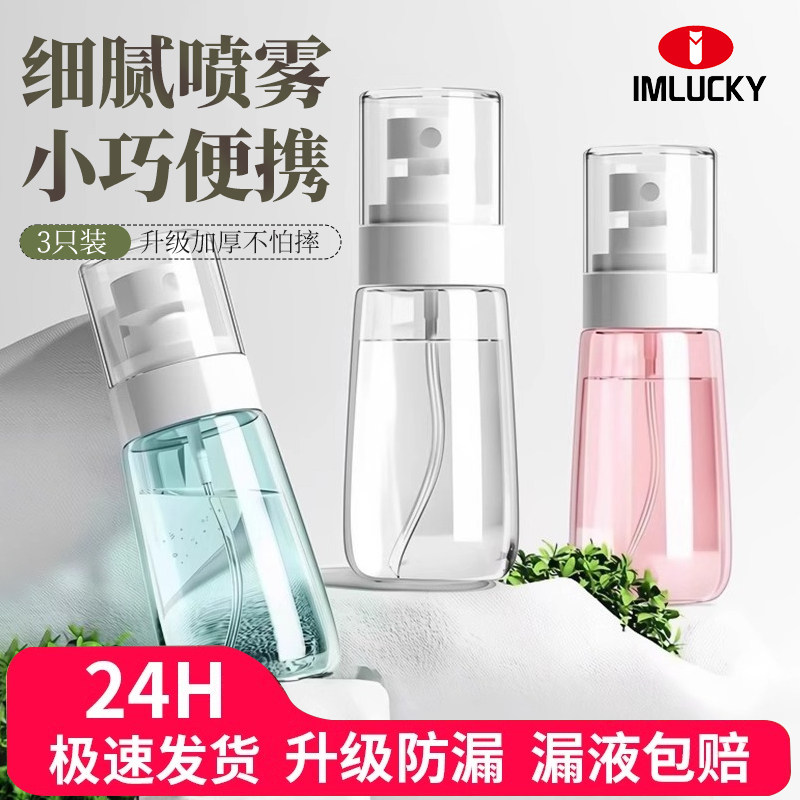 喷雾瓶细雾超细纳米小分子补水浇花按压化妆水酒精分装瓶旅行便携
