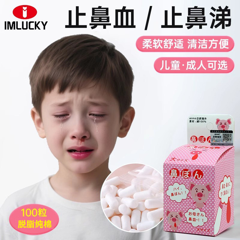 儿童流鼻血专用止血神器日本棉花球鼻子出血鼻塞流鼻涕成人鼻棉塞