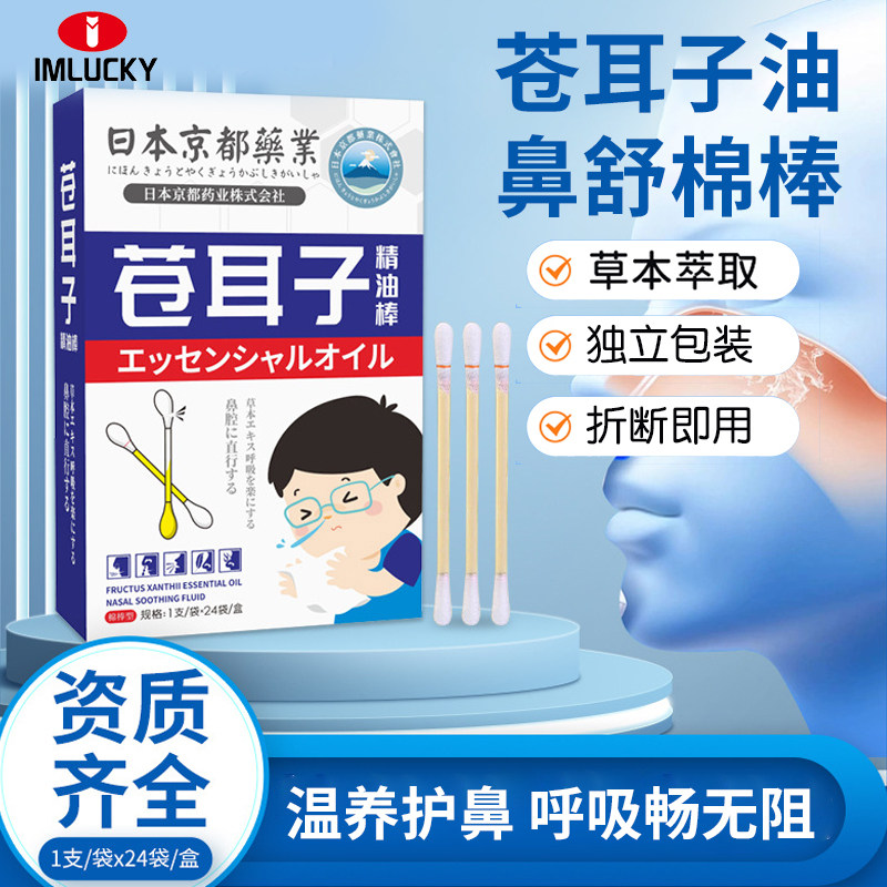 苍耳子油棉签成人儿童草本通鼻腔缓解不适便携一次性独立包装棉棒
