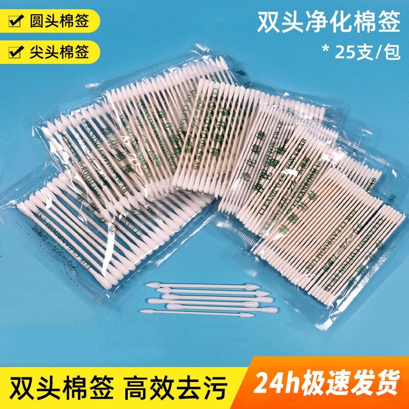 工业棉签双头无尘净化尖头超细极小圆头多用清洁擦拭纸轴卫生棉棒