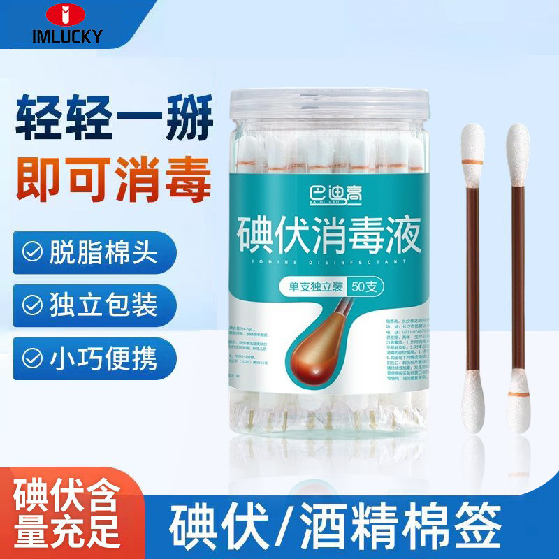 碘伏棉签独立包装双头一次性新生婴儿肚脐清洁家用儿童消毒棉签棒