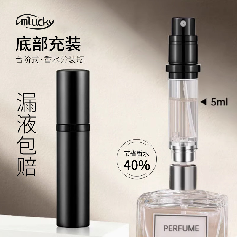 香水分装瓶子高颜值底部直充高端旅行化妆补水便携式迷你随身空瓶