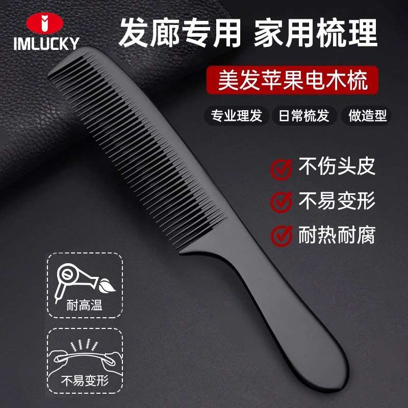专业剪发梳理发店专用发廊美发平头梳超薄电木发型师专用苹果梳子
