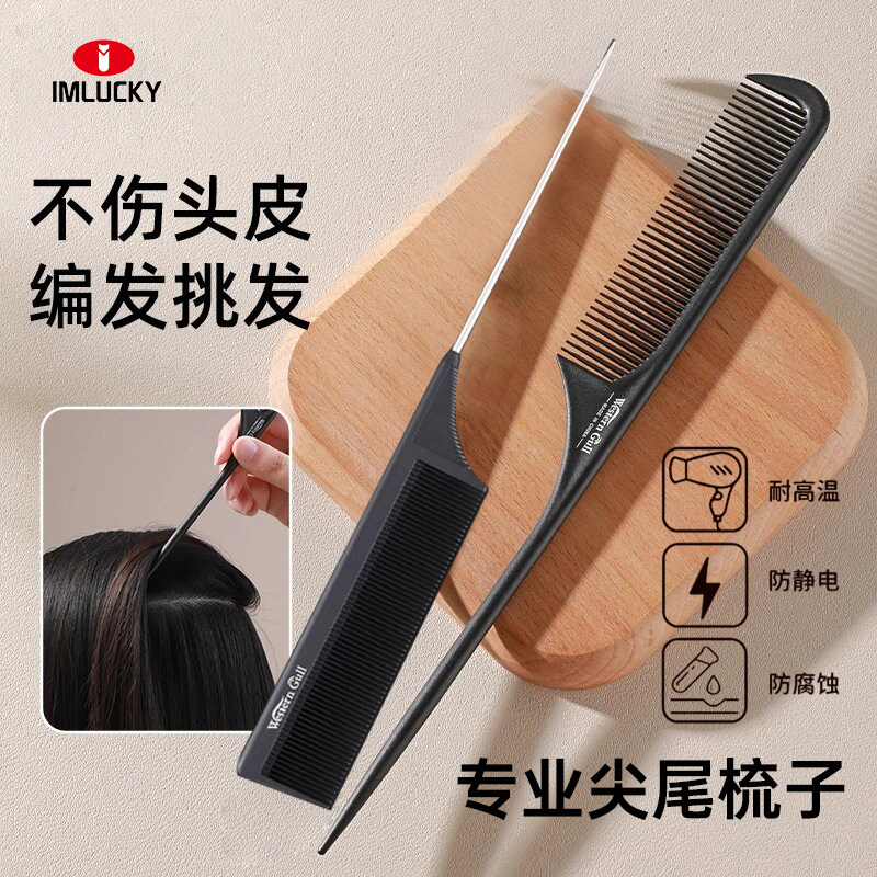 尖尾梳女士专用编发发梳长头发细齿便携顺发化妆师理发家用小梳子
