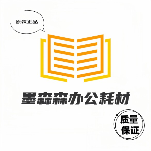 墨森森办公耗材店