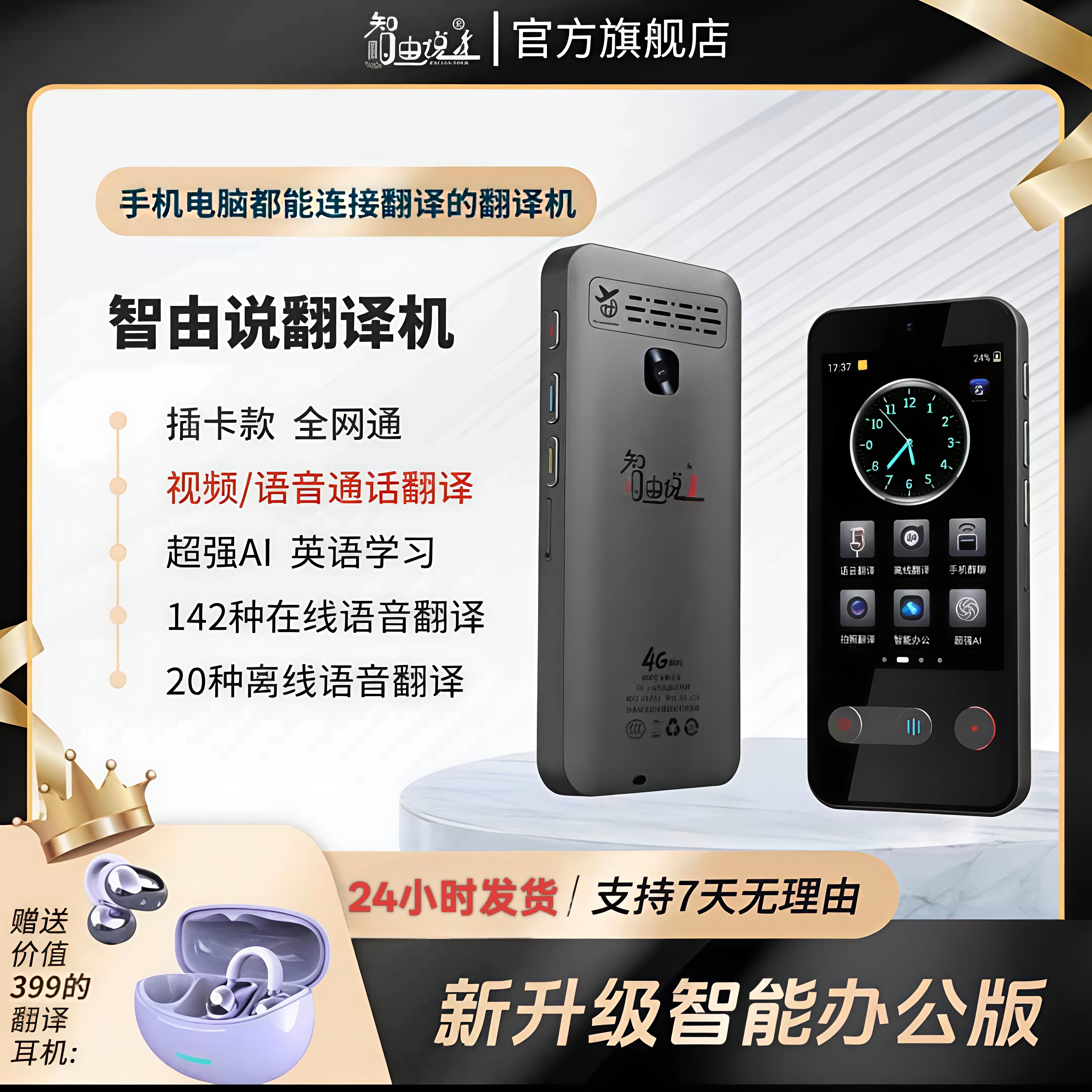 Zhiyou Said 2025 New Video Call Cross-App Translation Translator Is a Travel Real-Time Conversation Translator, Smart Offline Translator, Simultaneous Translator, and Multi-Language Translator