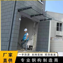 Customized stainless steel 304 brushed awning steel beam corbel bracket rain cover door tempered glass lattice awning