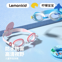 Lemon baby childrens special swimming goggles waterproof and anti-fog high-definition boys and girls small frame swimming goggles E recording pen