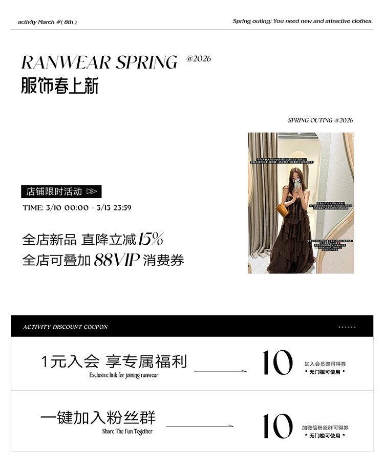 60309服饰春上新活动