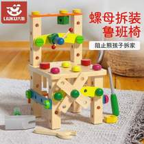 Tool box Luban intellectual toy nut disassembly screw children multi-functional assembly and disassembly Yishu chair hands-on