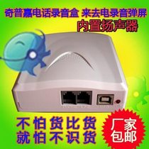 Chipjia phone recording box IP1) USB voice box) Computer recording incoming call pop-up screen) Soft off-hook) AP1