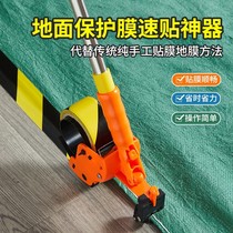 New construction site Furnishing Ground Protective Film Stickler Abuki Micellated Paper Mulch Special Adhesive Tape Speed Applier