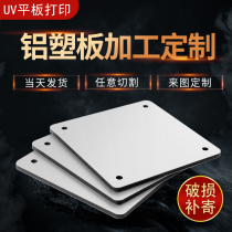 Customized processing of aluminum-plastic panels zero-cut advertising door signs auspicious composite panels UV printing and engraving 345mm