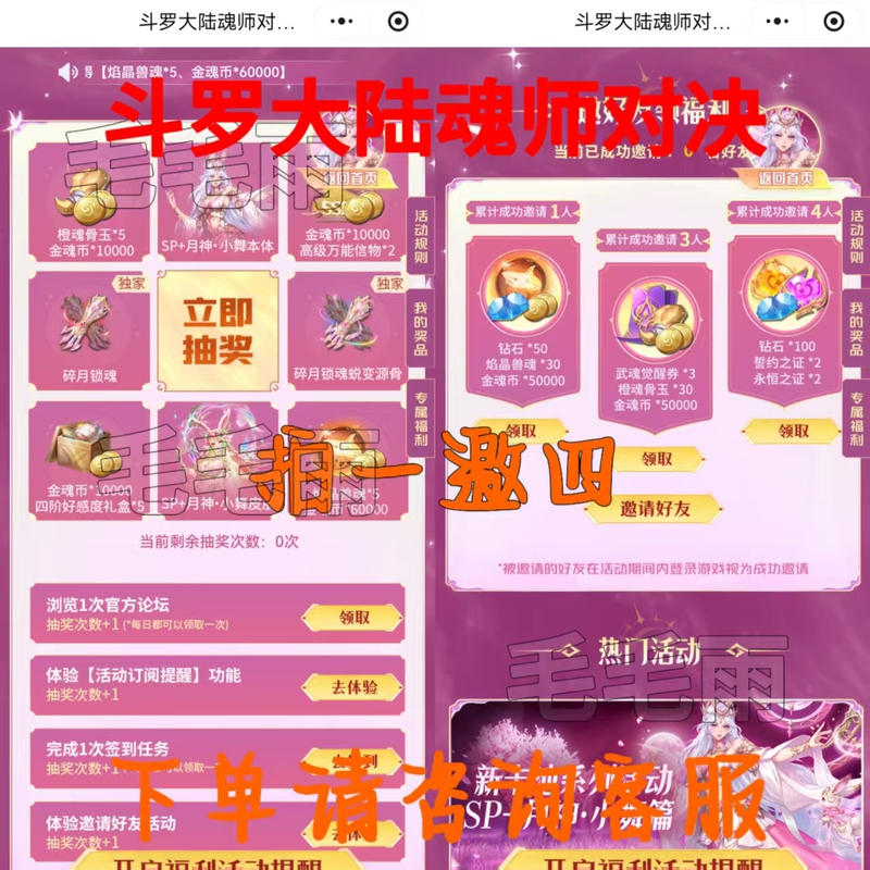 Douluo Dalu Soul Master Duel Mobile Game: Invite Friends to Help You Get Rewards, and Invite Four People Douluo Dalu Soul Master Duel Mobile Game: Invite Friends to Help You Get Rewards, and Invite Four People