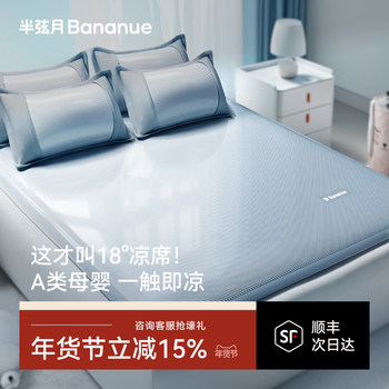 Half-Moon Bananue2026 New Ice Silk Cooling Mat Summer Straw Mat A-Grade Maternal and Infant Grade Fitted Sheet 200*220
