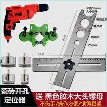 Special tool for drilling enhanced version of ceramic tile universal opening locator ceramic tile opening auxiliary tool high precision
