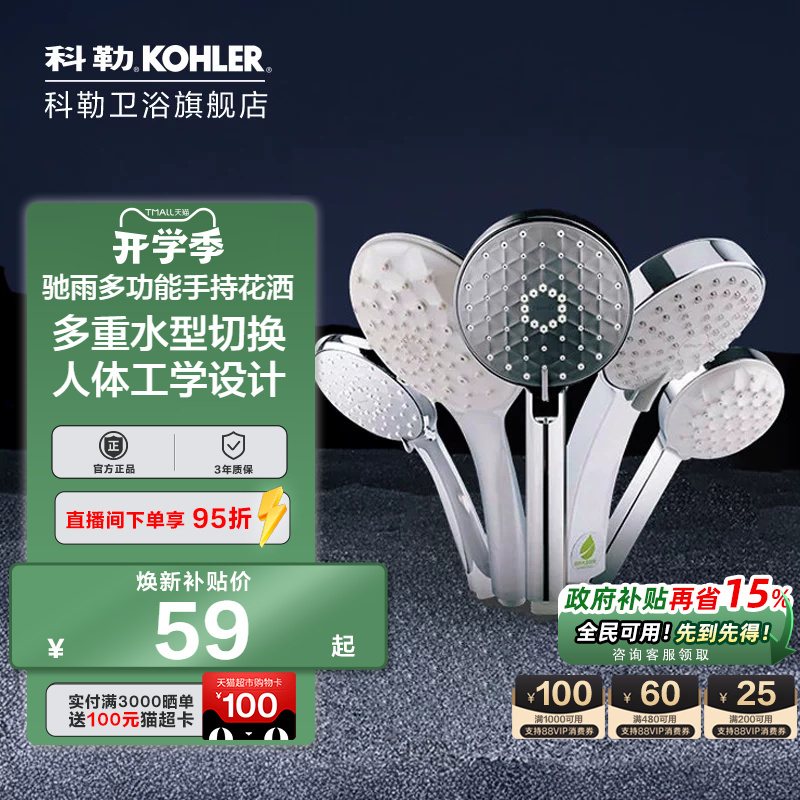 Kohler Handheld Shower Head Household Shower Nozzle Large Water Output Bath Shower Head 98220T/12861T