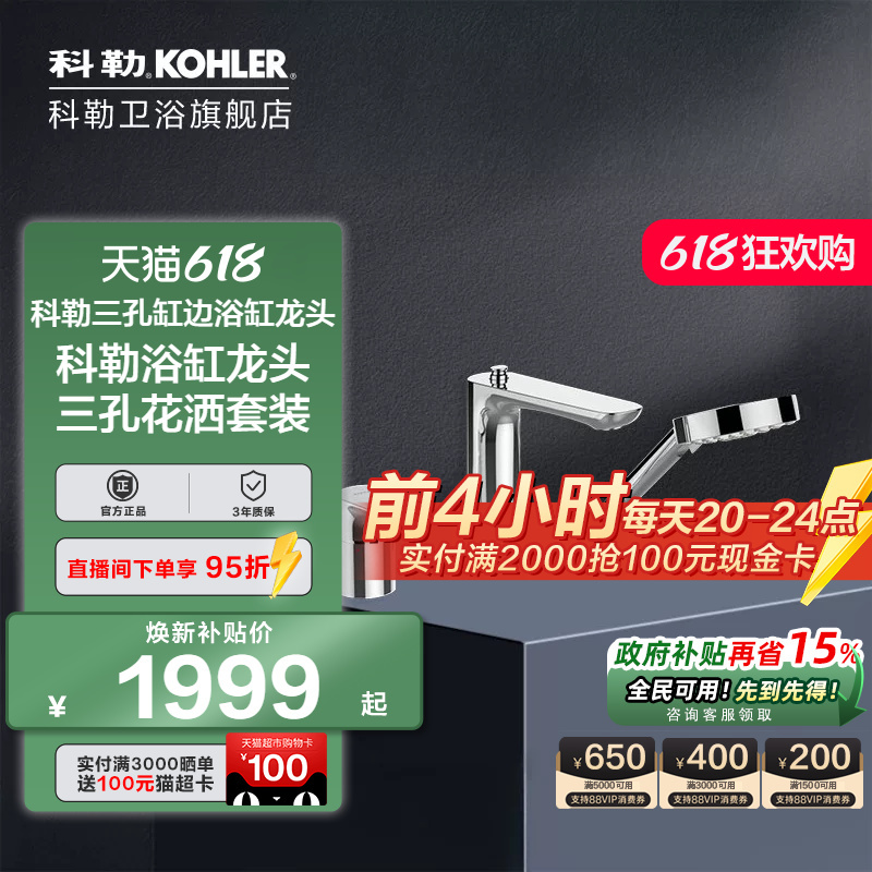 Kohler Three-Hole Bathtub Faucet Bathtub Shower Faucet Hot and Cold Water Handheld Shower Set 72330t