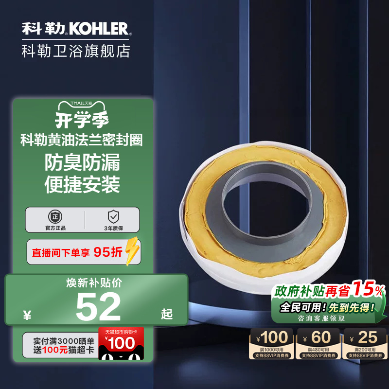 Kohler Toilet Butter Flange Ring Anti-Odor Base Drain Accessories Bathroom Leak-Proof Anti-Overflow Sealing Ring Accessories