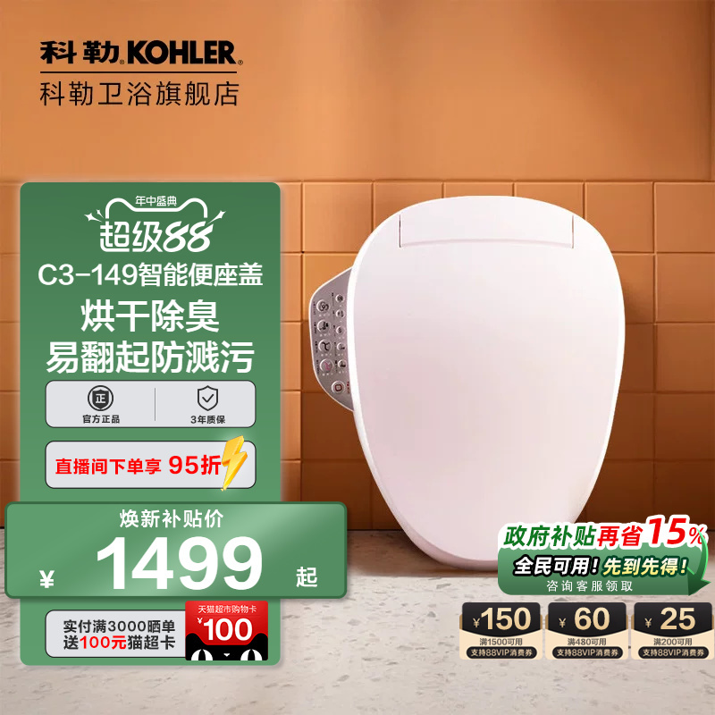 Kohler Smart Toilet Seat Cleansing Device Official Flagship Store Constant Speed Heating Type 18649t