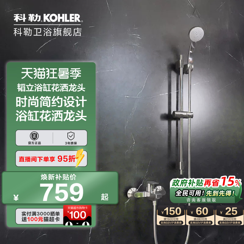 Kohler Handheld Shower Set Official Flagship Store Home Wall-Mounted Dual-Outlet Bathtub Shower K-74036T