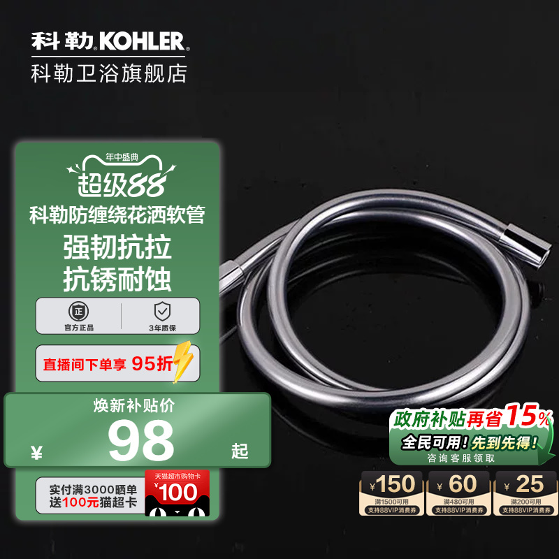Kohler 1.5m Luxury Anti-Tangle Shower Hose K-11628T-Cp Shower Hose Bathroom Accessories Anti-Burst