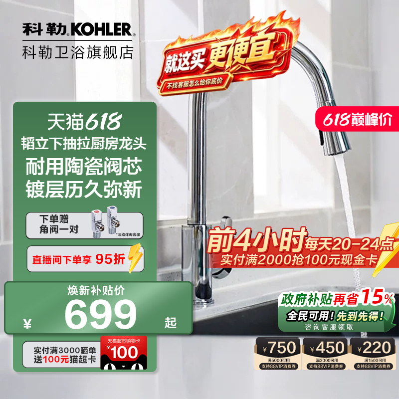 Kohler official store Kitchen Faucet Sink Pull-Down Hot and Cold Water Faucet 21366t
